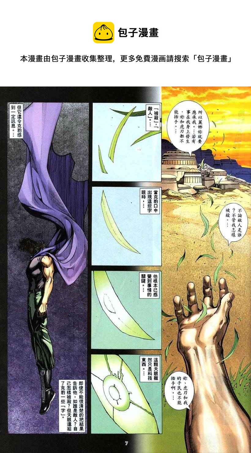 🍘武神 第264回 第7页