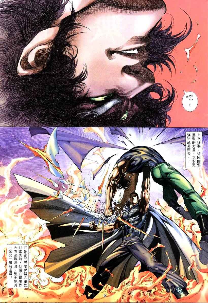 🍘武神 第264回 第9页