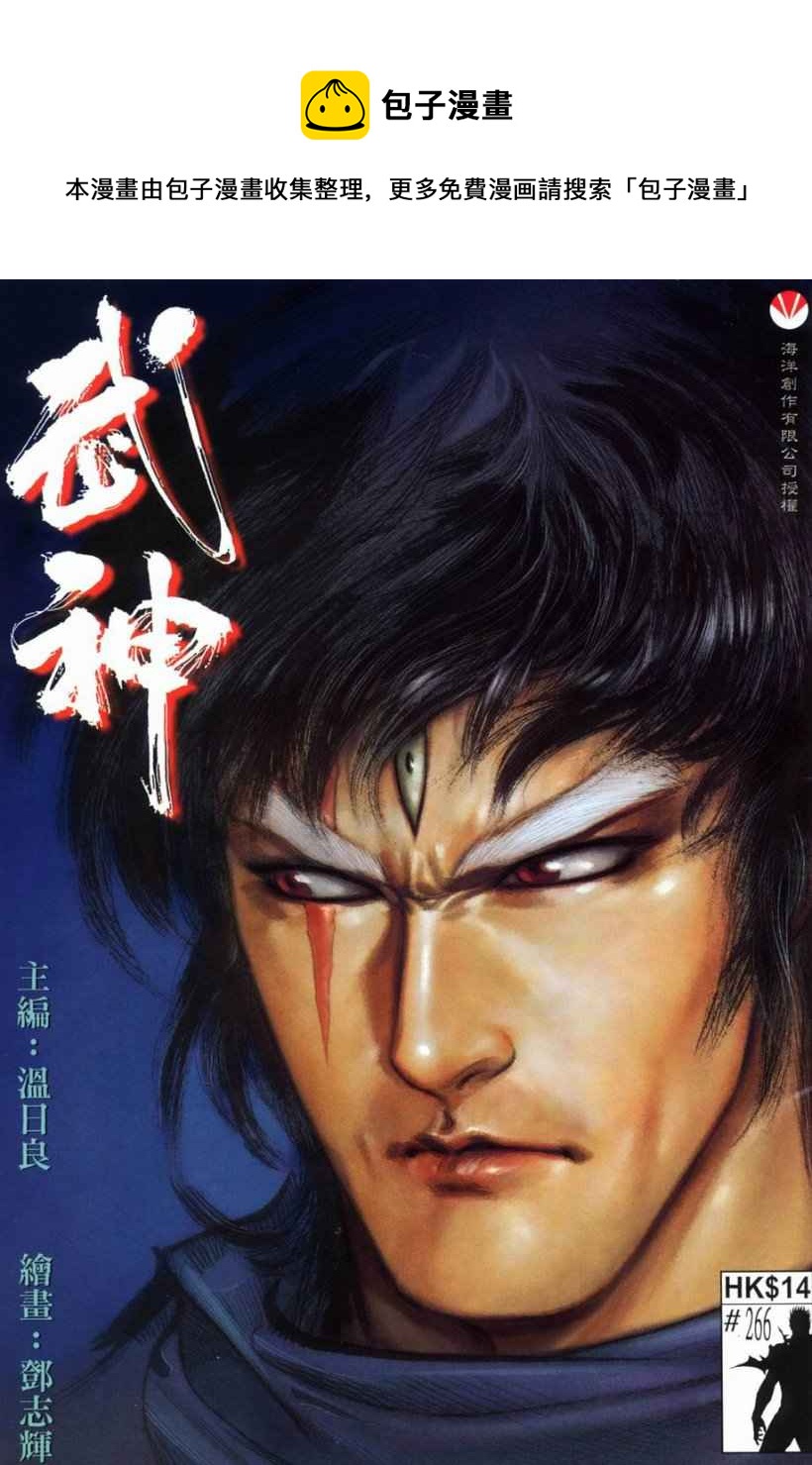 🍘武神 第266回 第1页
