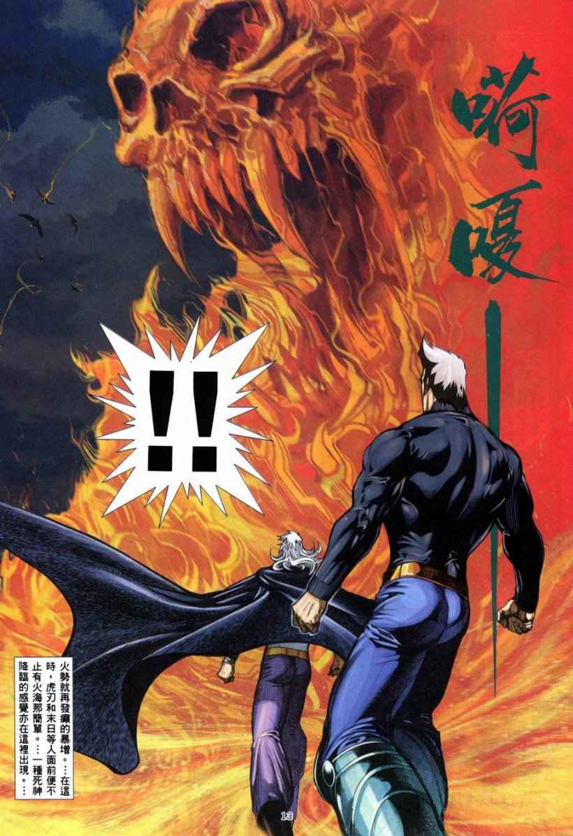 🍘武神 第266回 第11页
