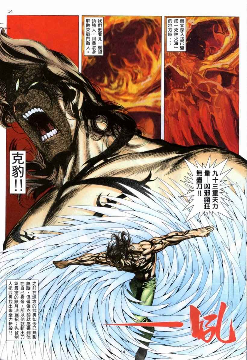 🍘武神 第266回 第12页