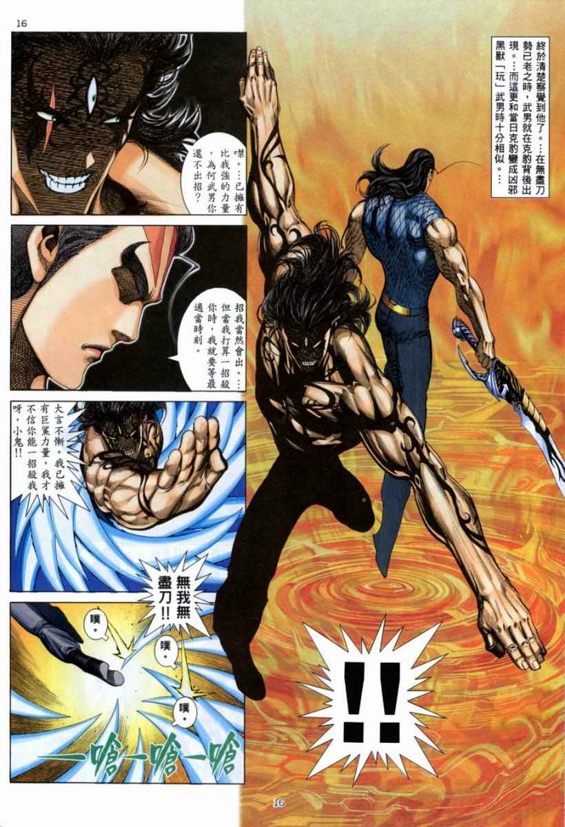 🍘武神 第266回 第14页