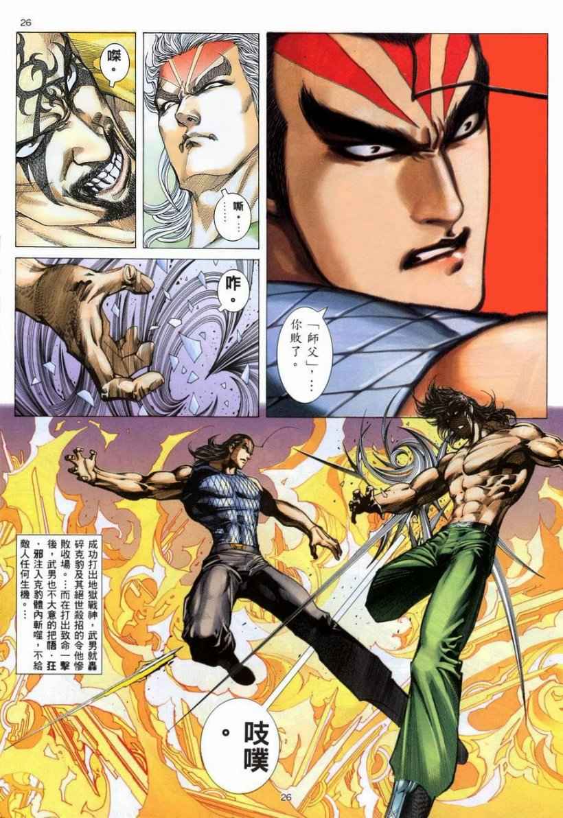 🍘武神 第266回 第21页