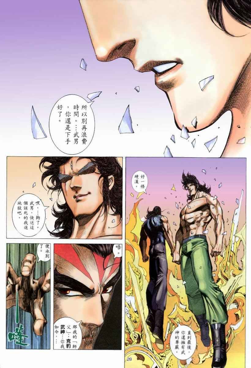 🍘武神 第266回 第23页