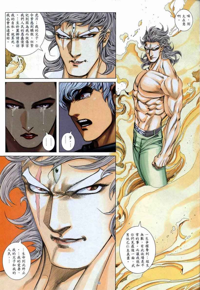 🍘武神 第266回 第26页