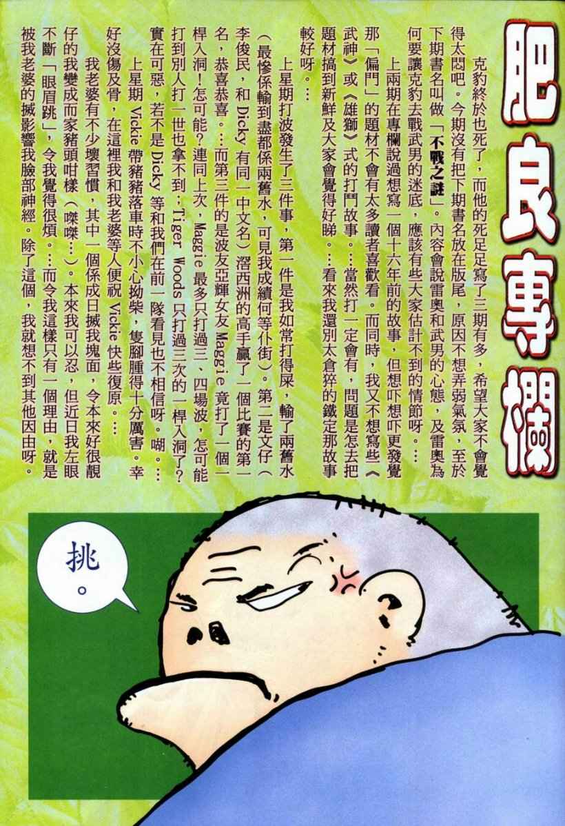 🍘武神 第266回 第28页