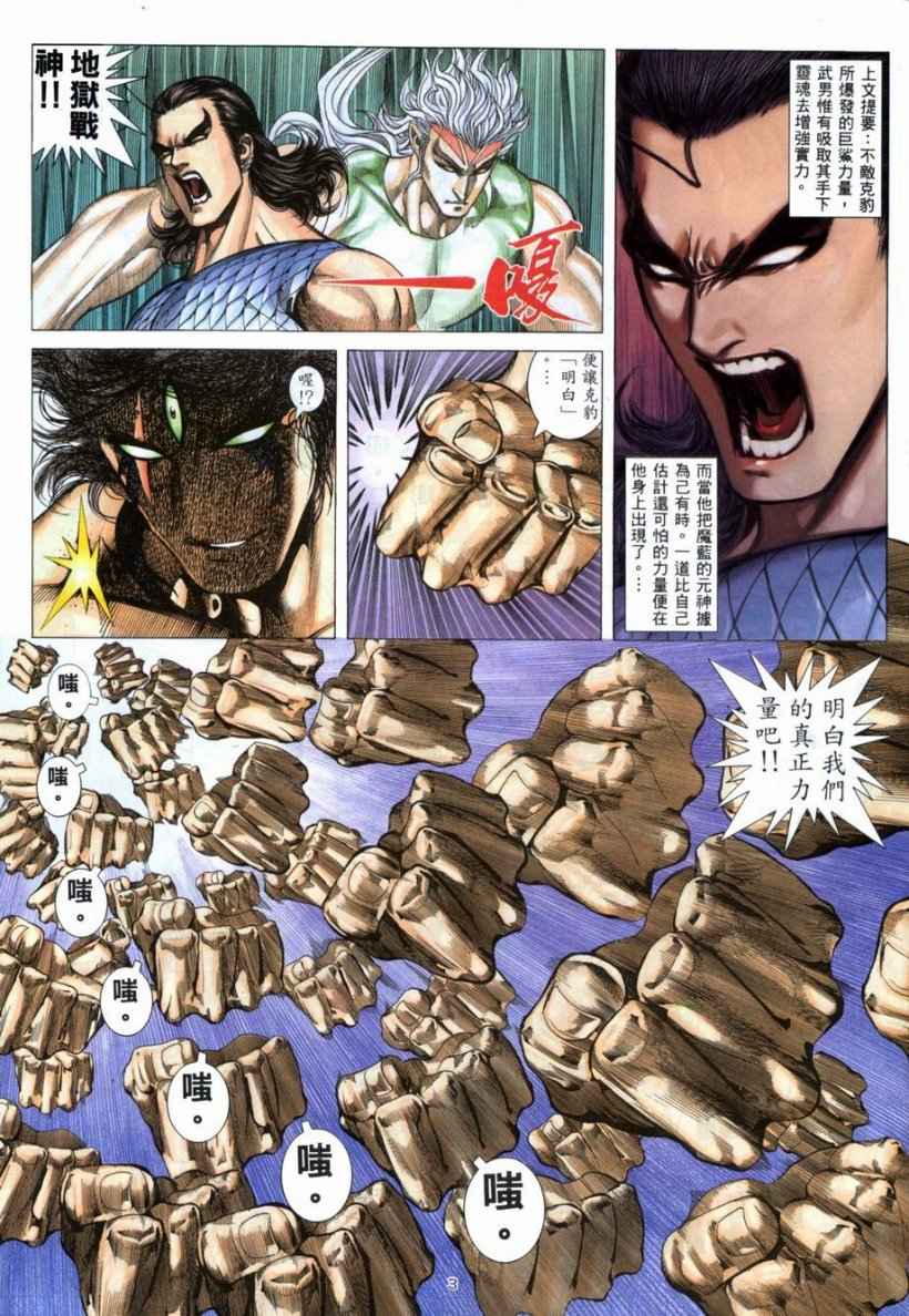 🍘武神 第266回 第3页