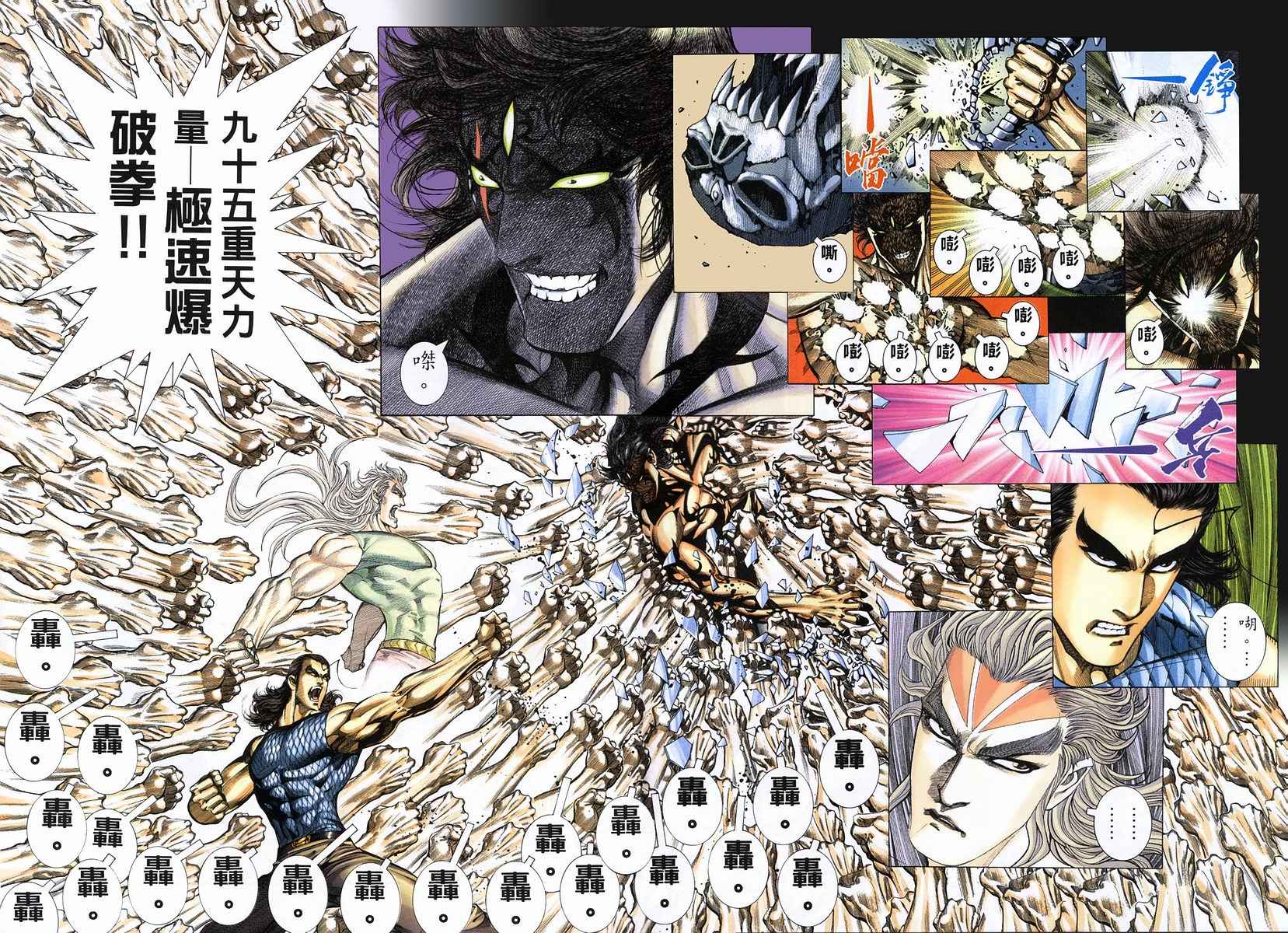 🍘武神 第266回 第4页