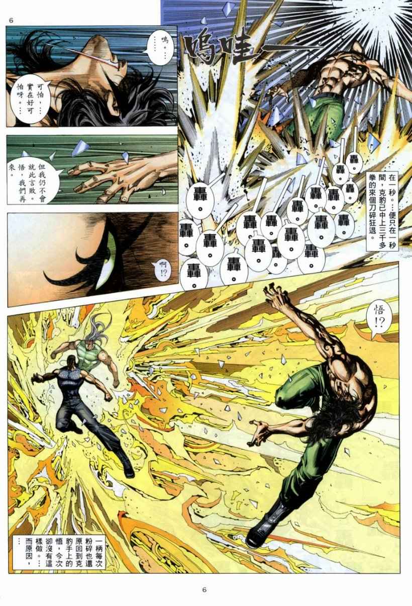 🍘武神 第266回 第5页