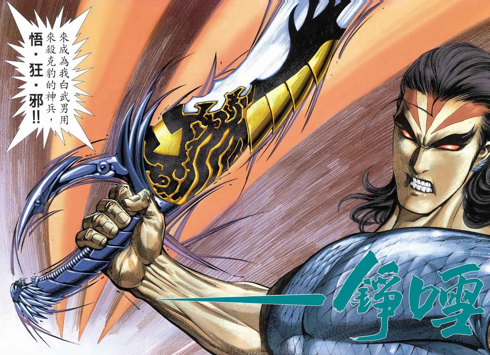 🍘武神 第266回 第7页