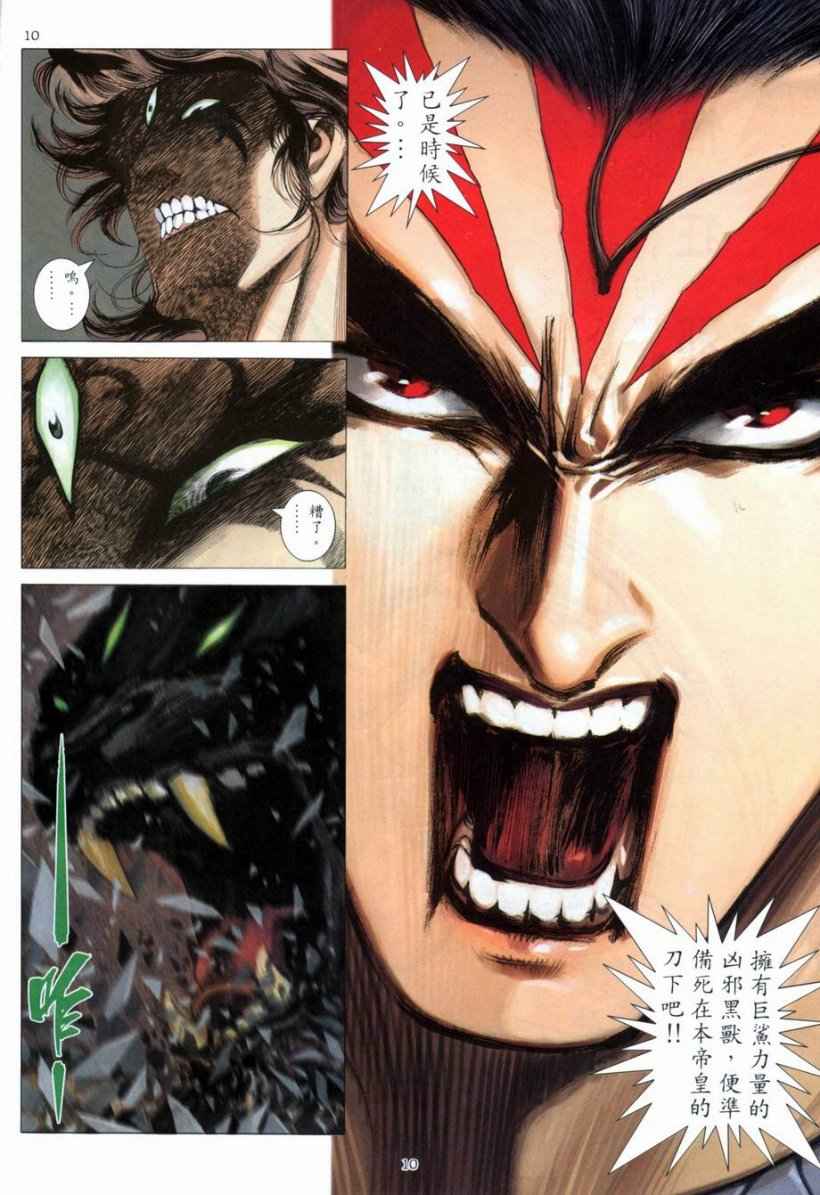 🍘武神 第266回 第8页
