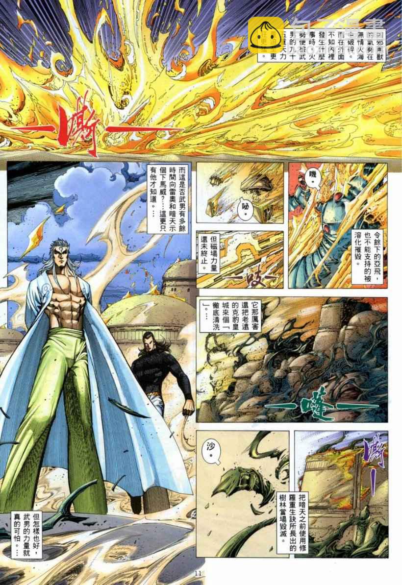 🍘武神 第266回 第9页