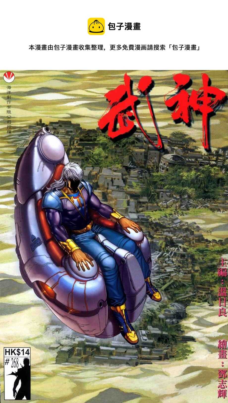 🍘武神 第268回 第1页