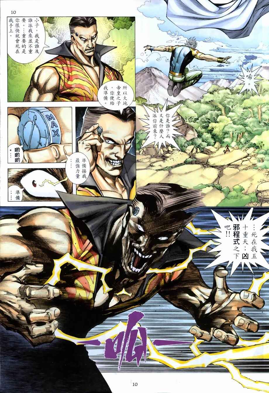 🍘武神 第268回 第10页