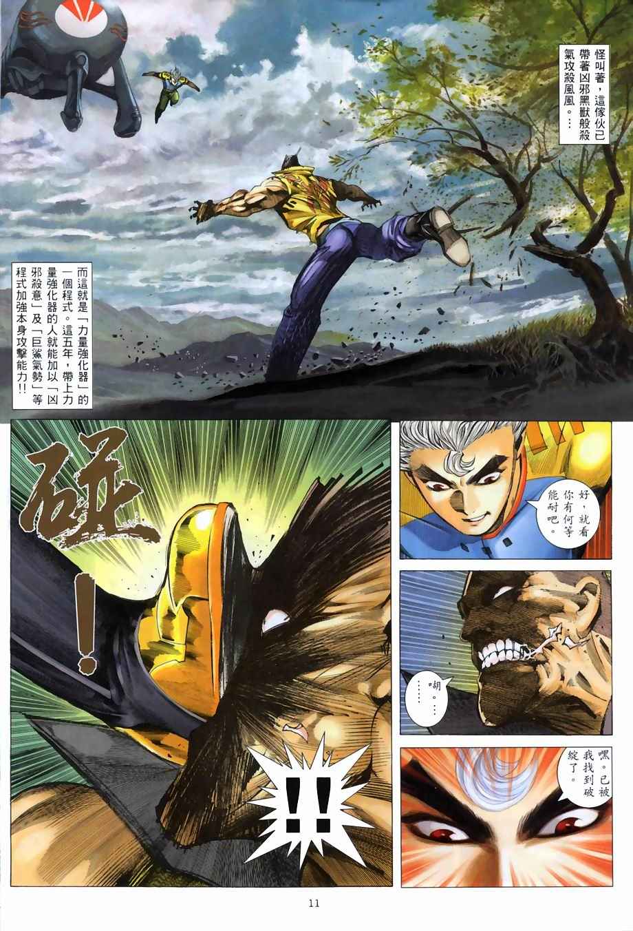 🍘武神 第268回 第11页