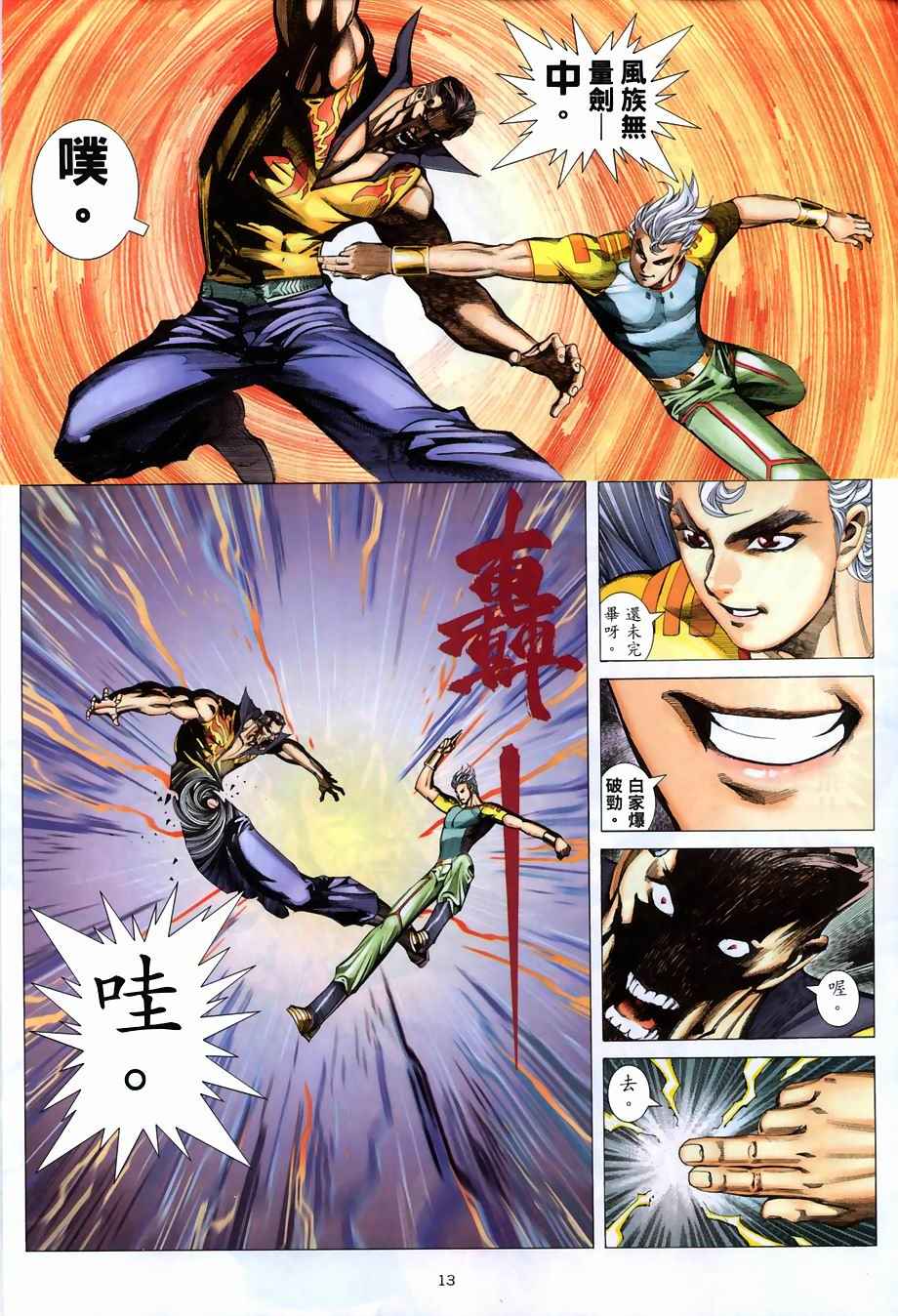 🍘武神 第268回 第13页