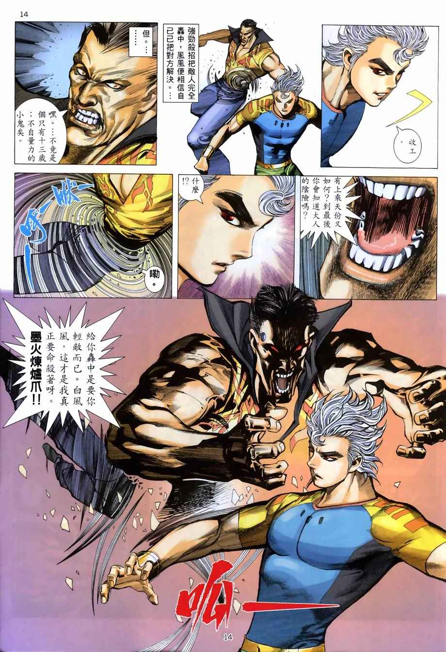 🍘武神 第268回 第14页