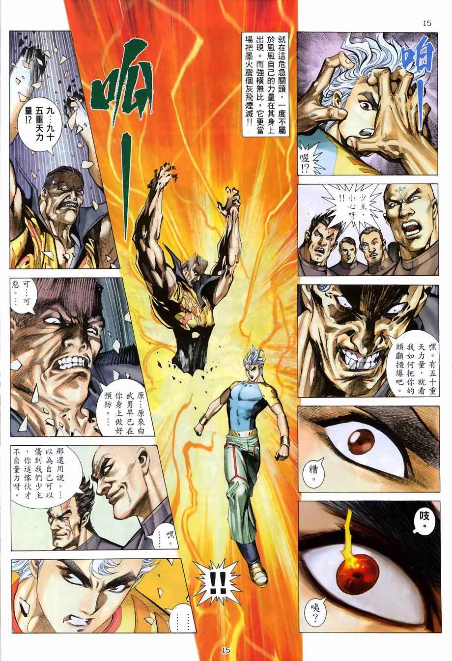 🍘武神 第268回 第15页