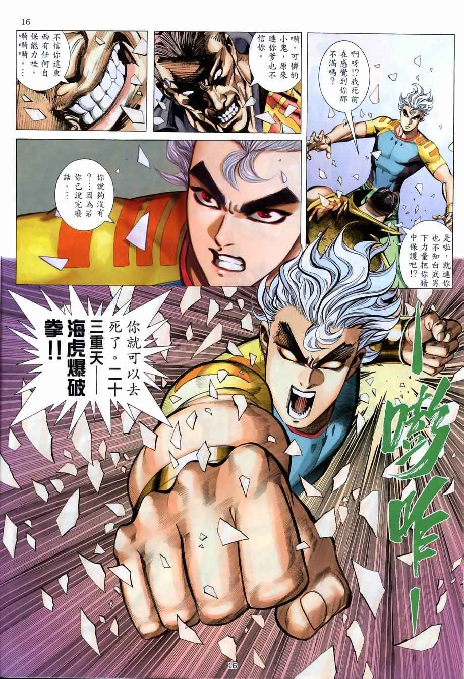 🍘武神 第268回 第16页