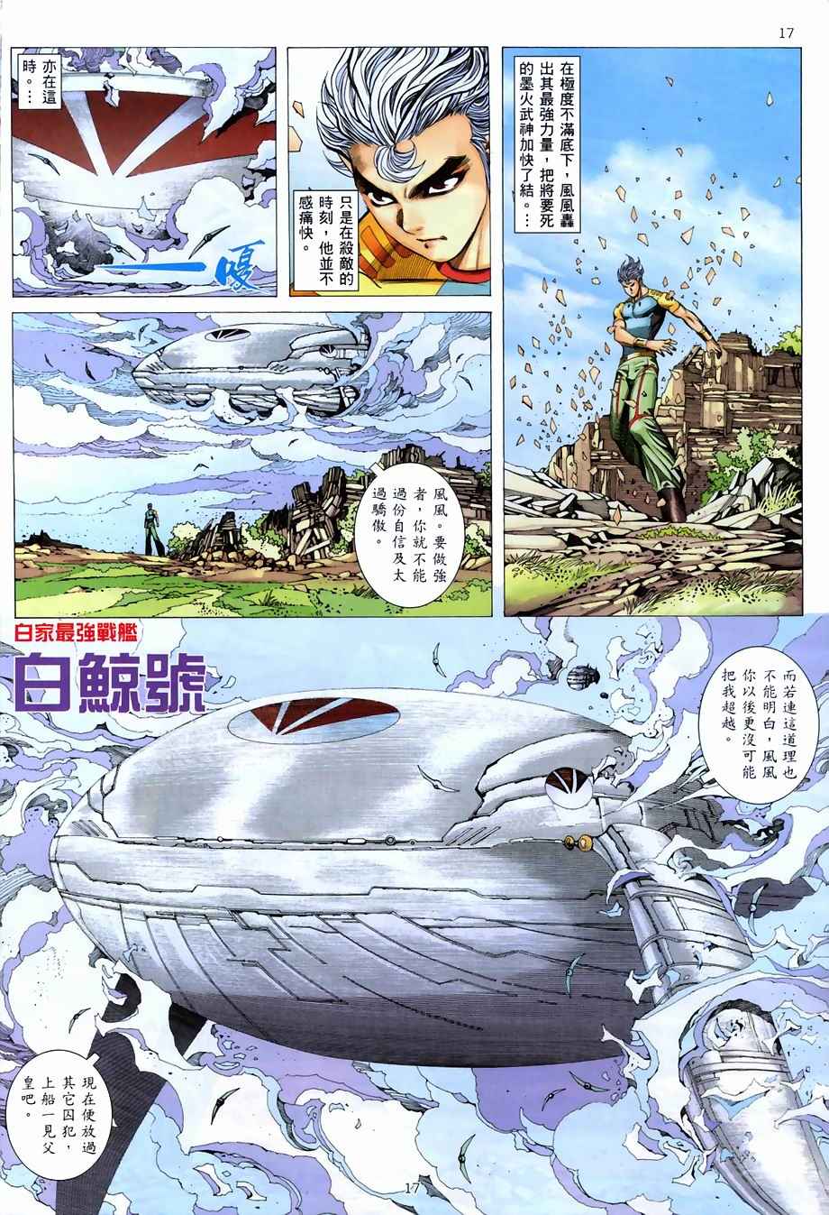 🍘武神 第268回 第17页