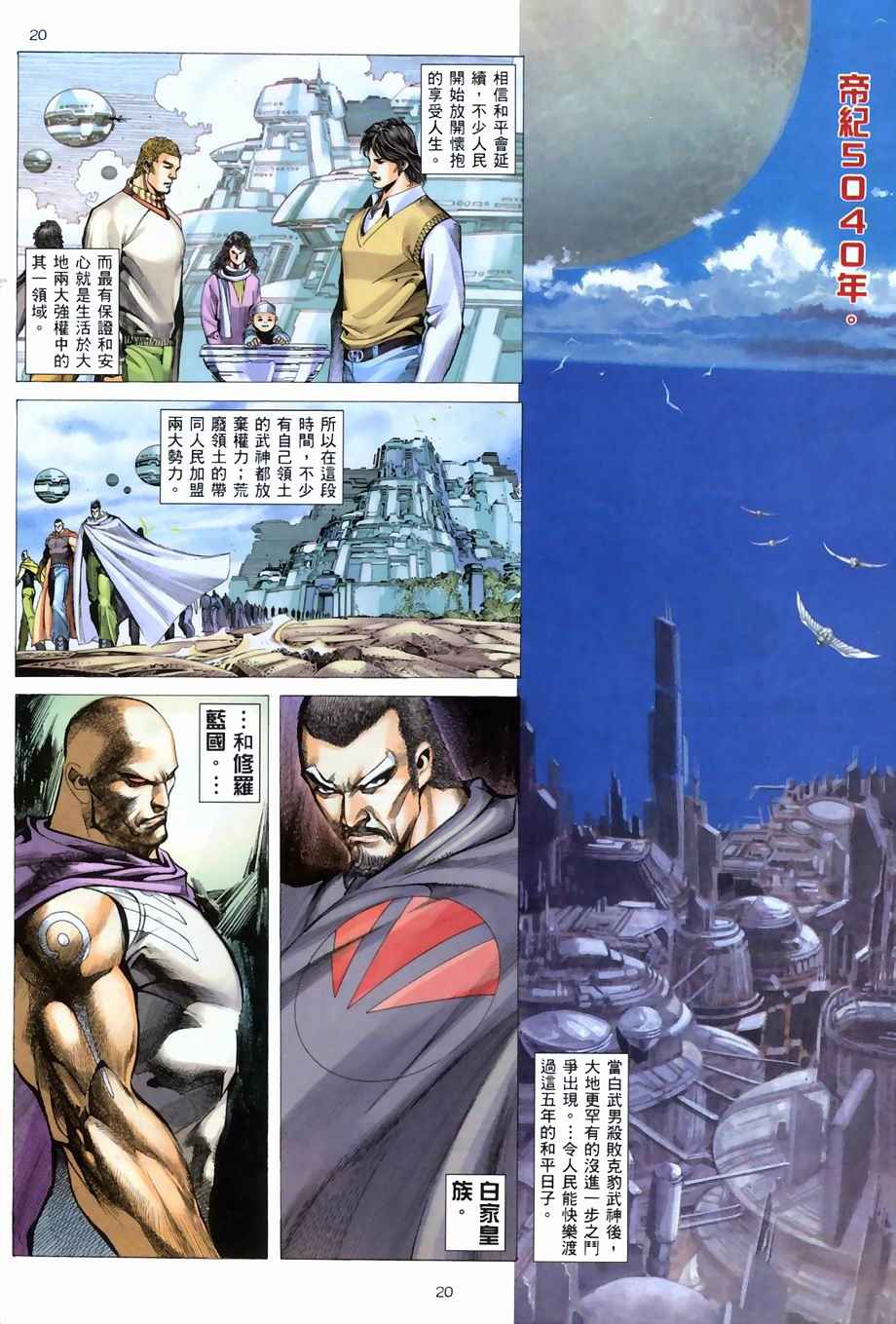 🍘武神 第268回 第19页