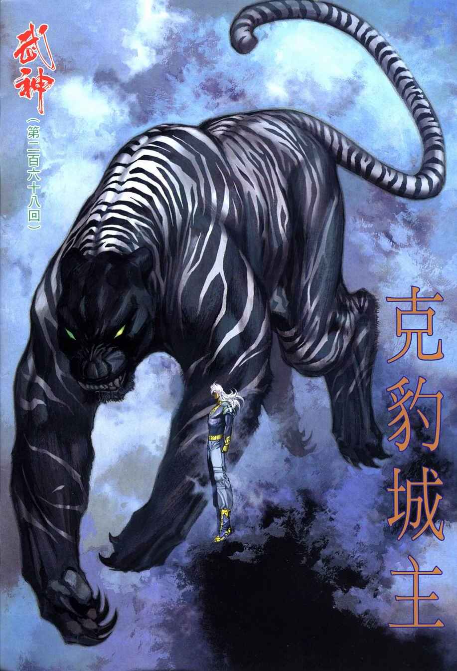🍘武神 第268回 第2页