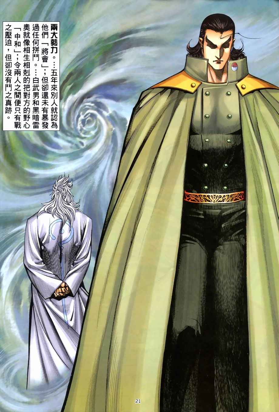 🍘武神 第268回 第20页