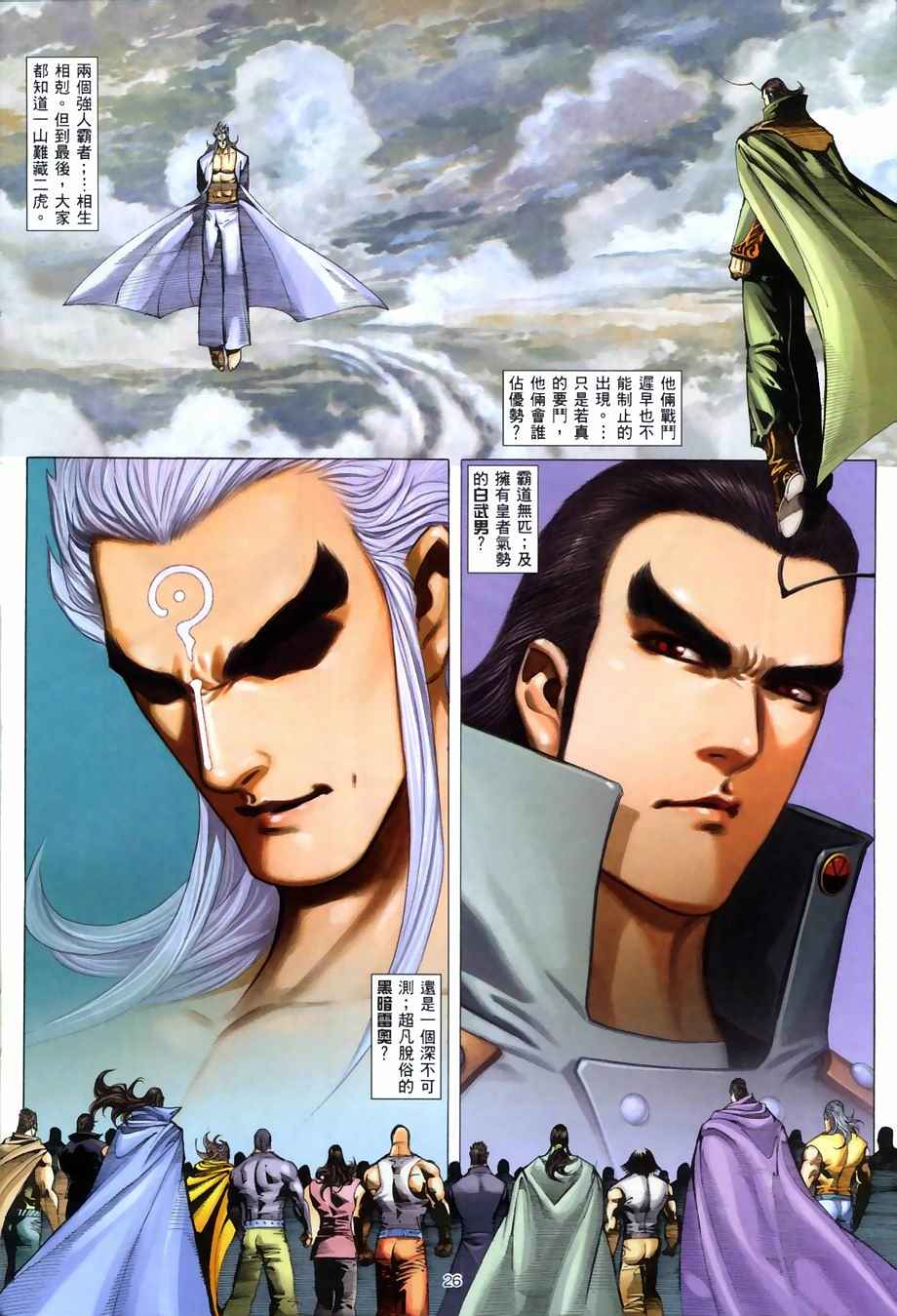 🍘武神 第268回 第23页