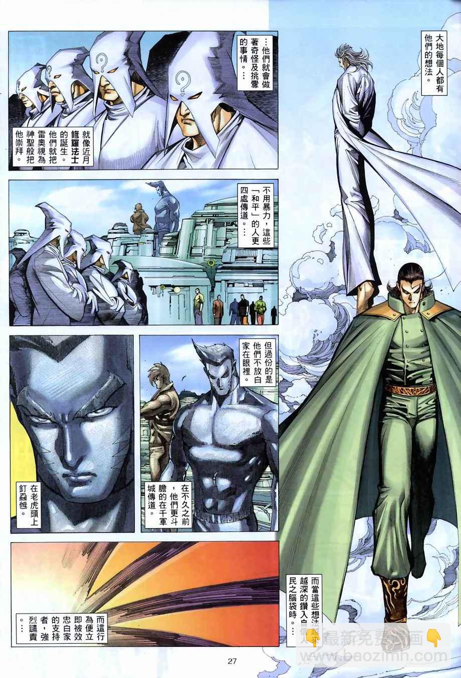 🍘武神 第268回 第24页