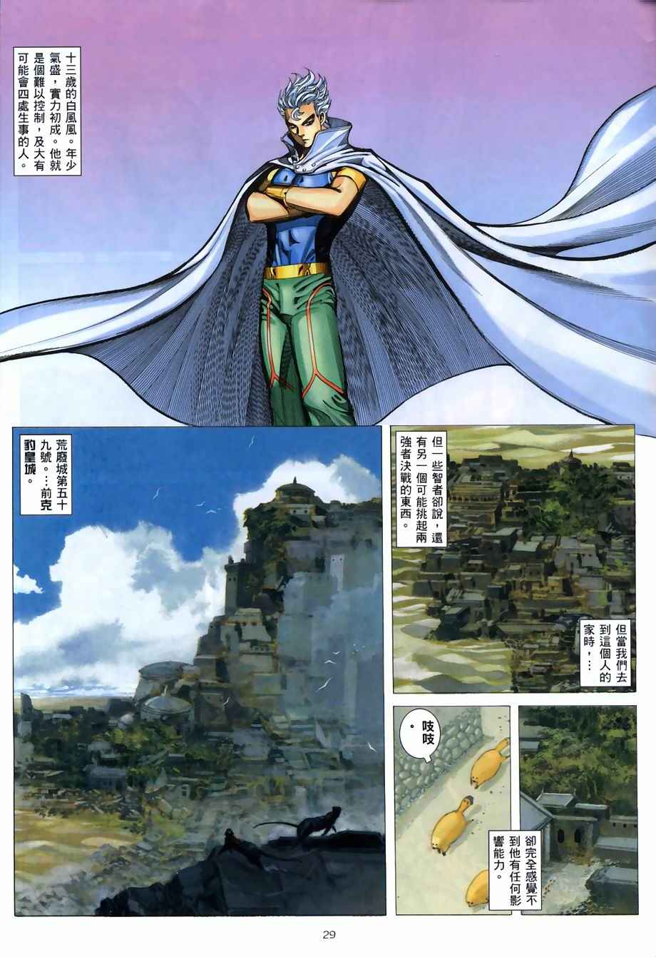 🍘武神 第268回 第26页