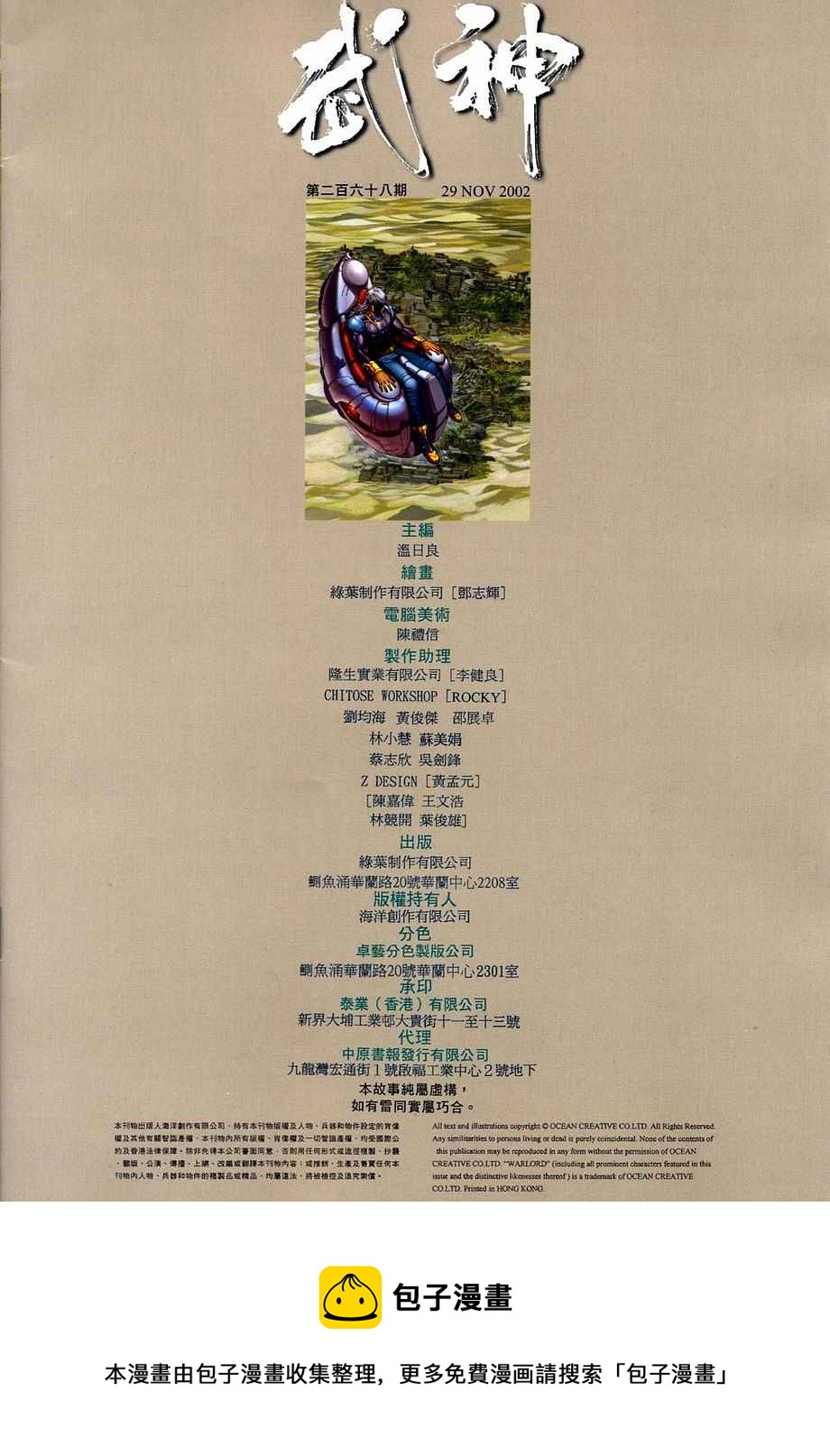 🍘武神 第268回 第29页