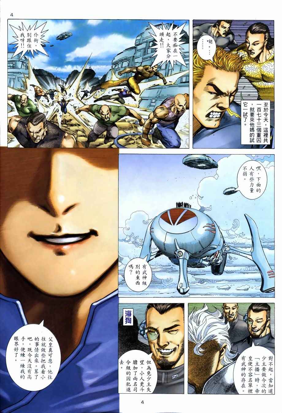 🍘武神 第268回 第4页