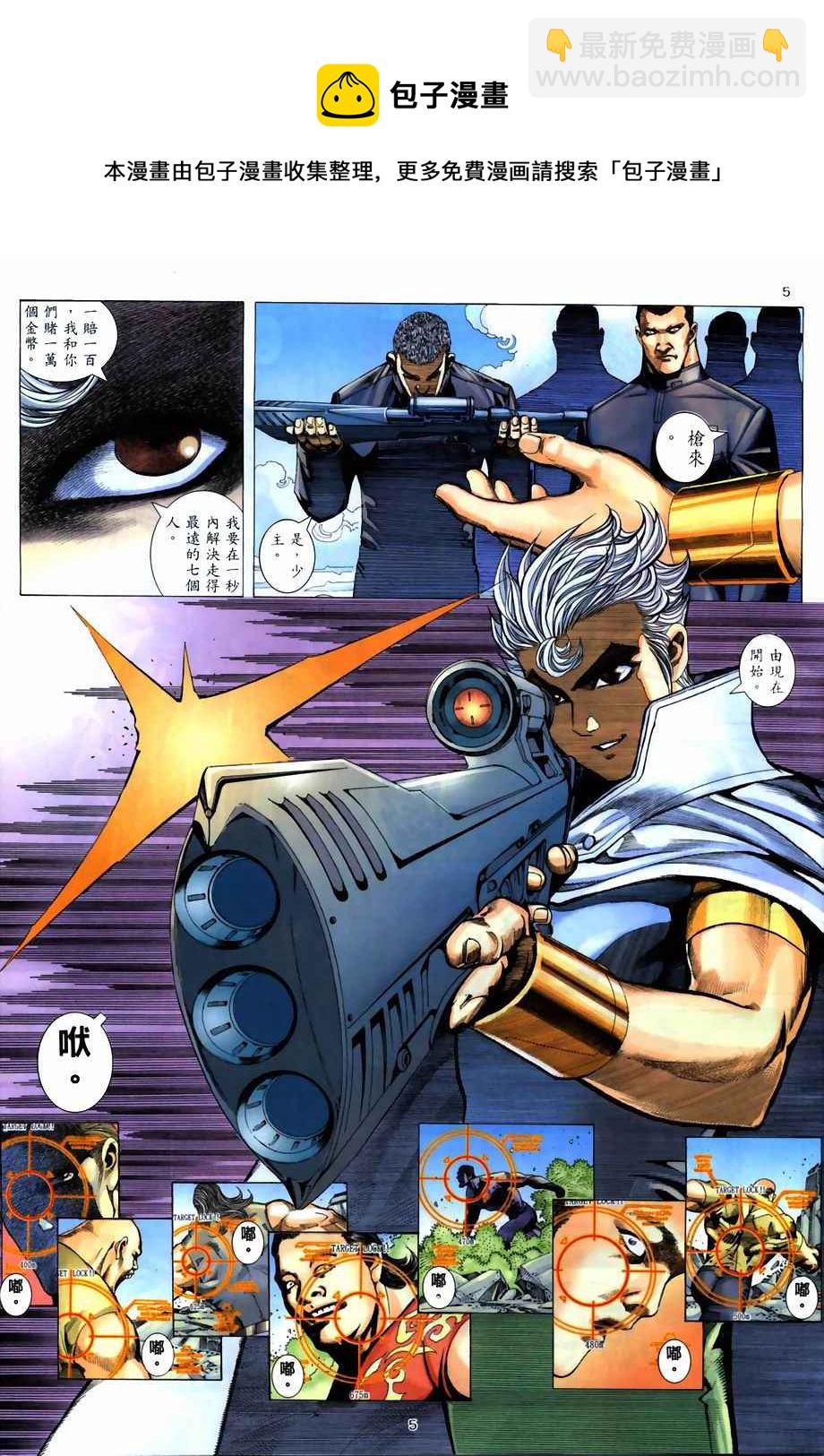 🍘武神 第268回 第5页