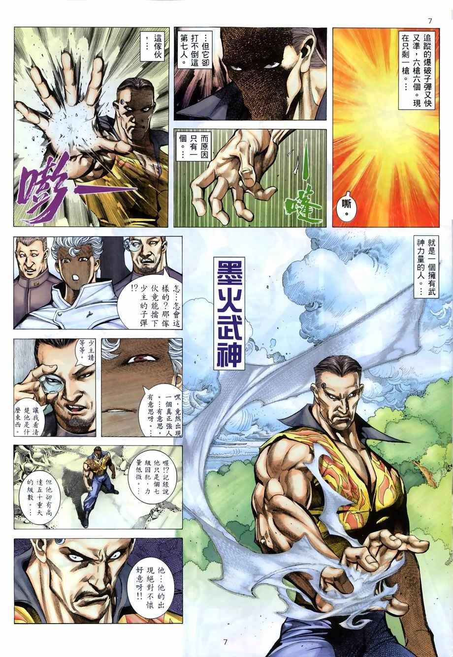 🍘武神 第268回 第7页