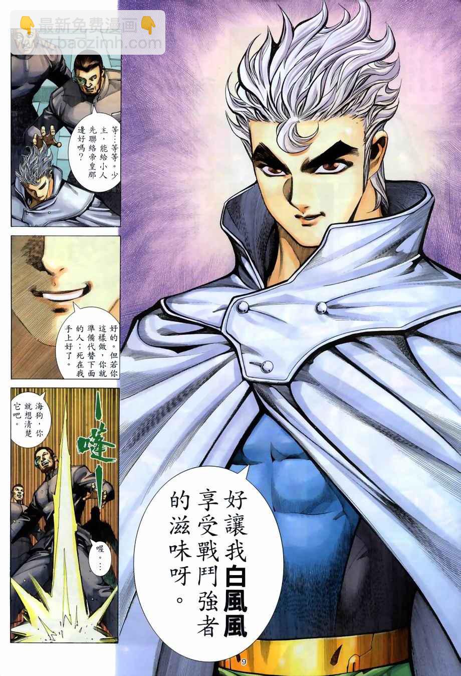 🍘武神 第268回 第9页
