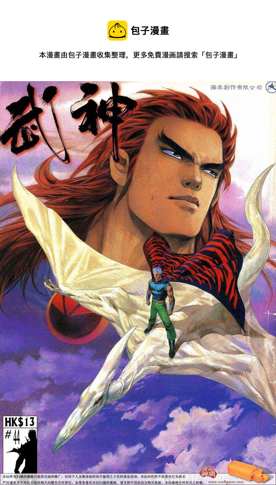 🍘武神 第44回 第1页