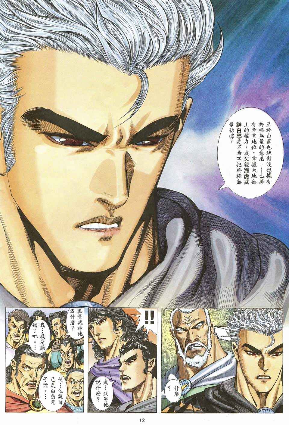 🍘武神 第44回 第11页