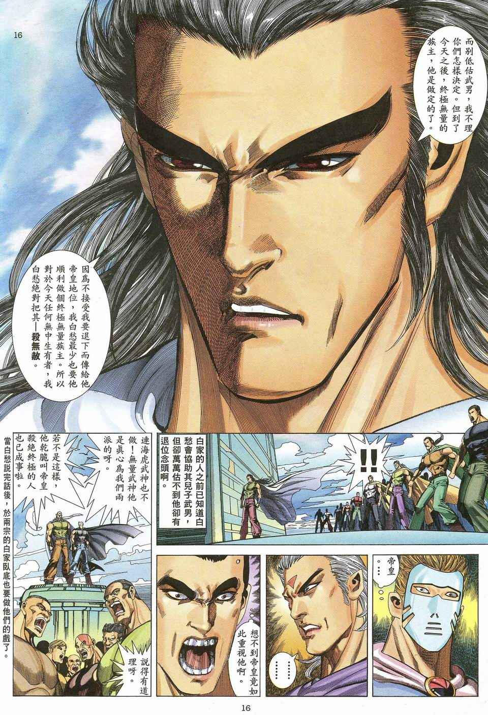 🍘武神 第44回 第15页