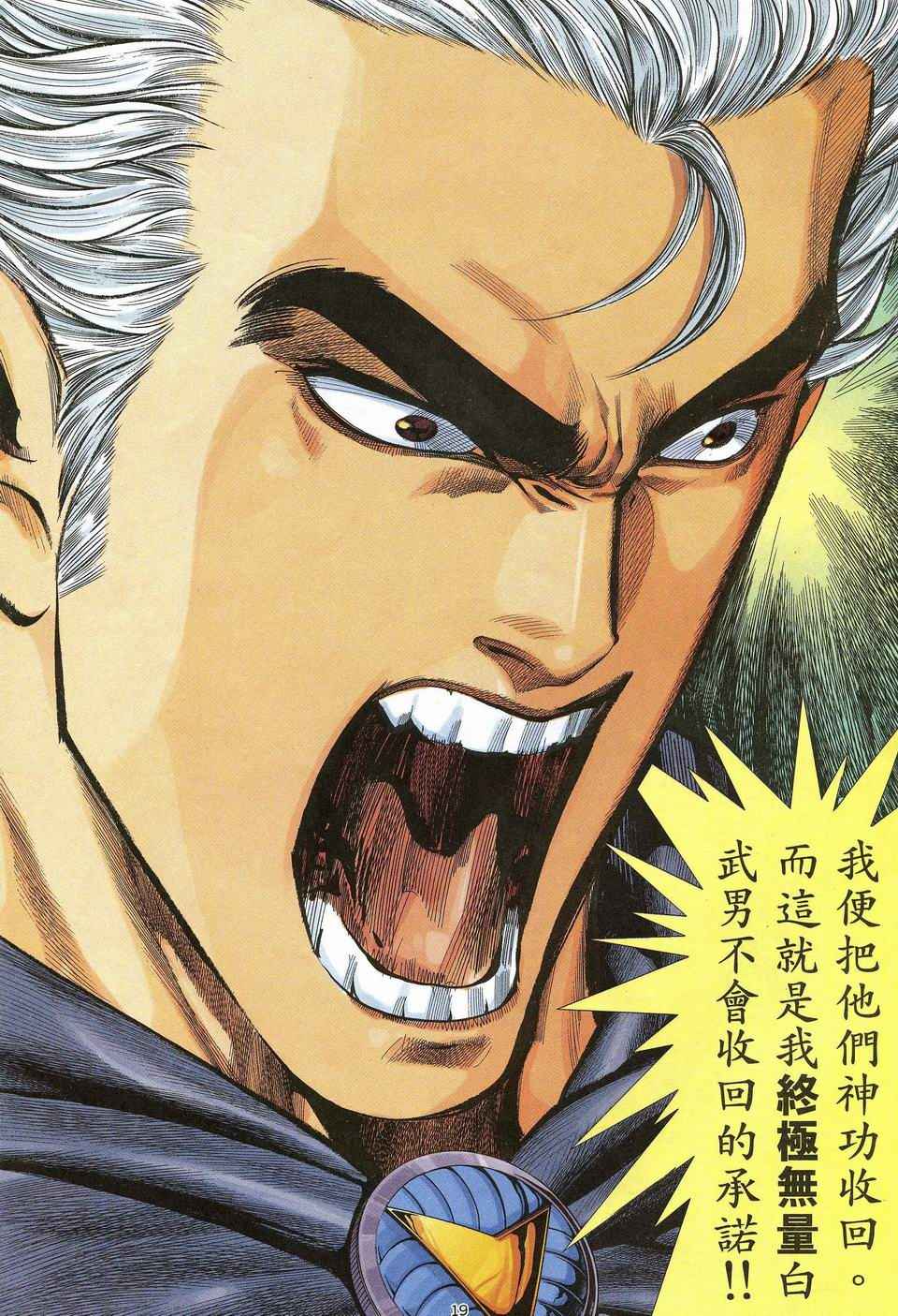 🍘武神 第44回 第18页
