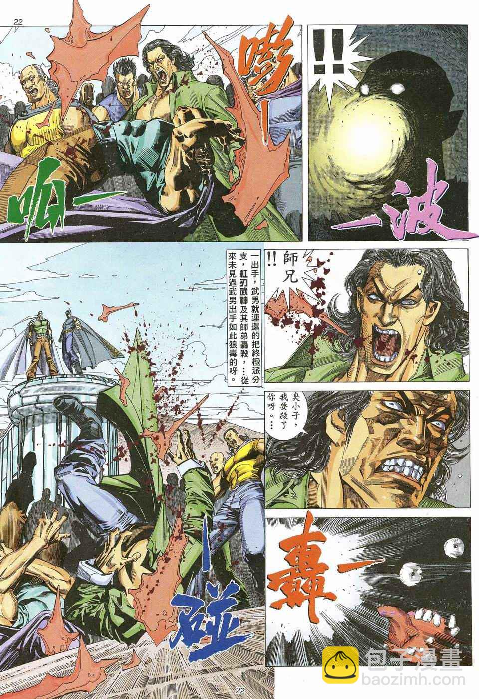 🍘武神 第44回 第21页