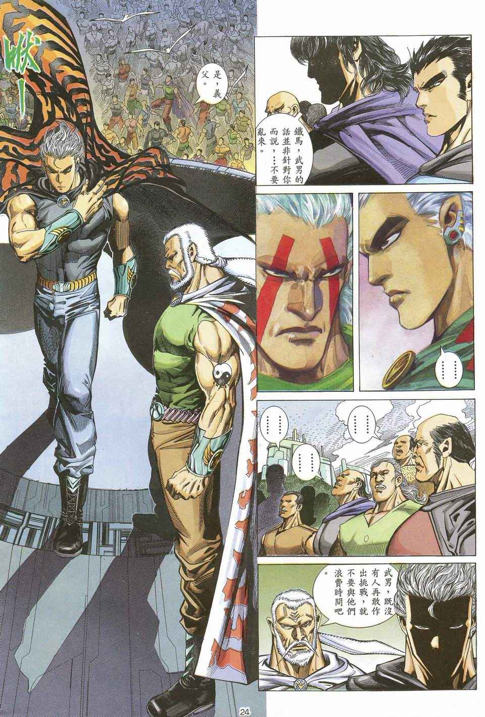 🍘武神 第44回 第23页
