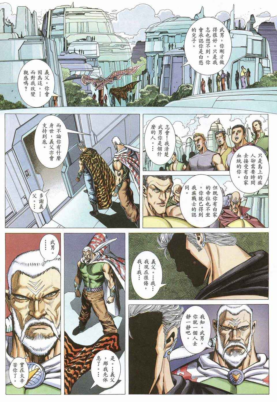 🍘武神 第44回 第24页