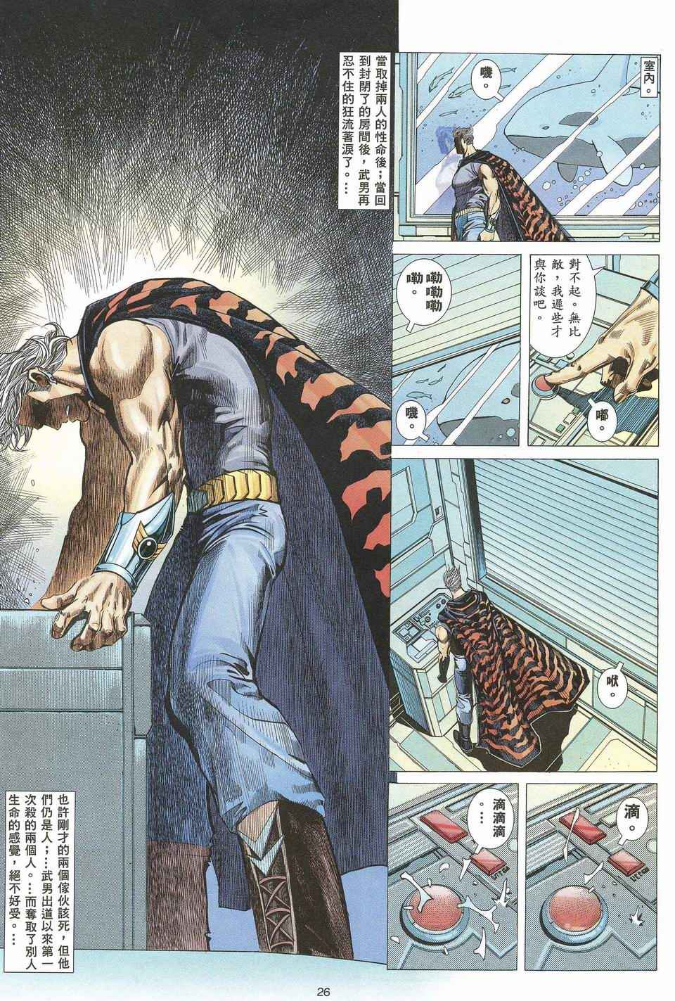🍘武神 第44回 第25页