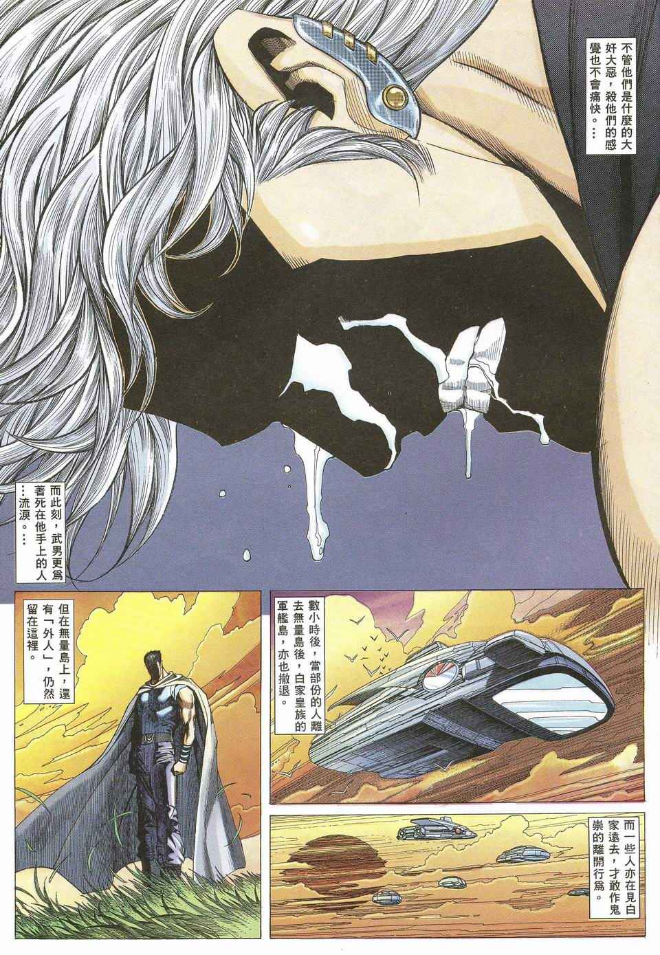 🍘武神 第44回 第26页