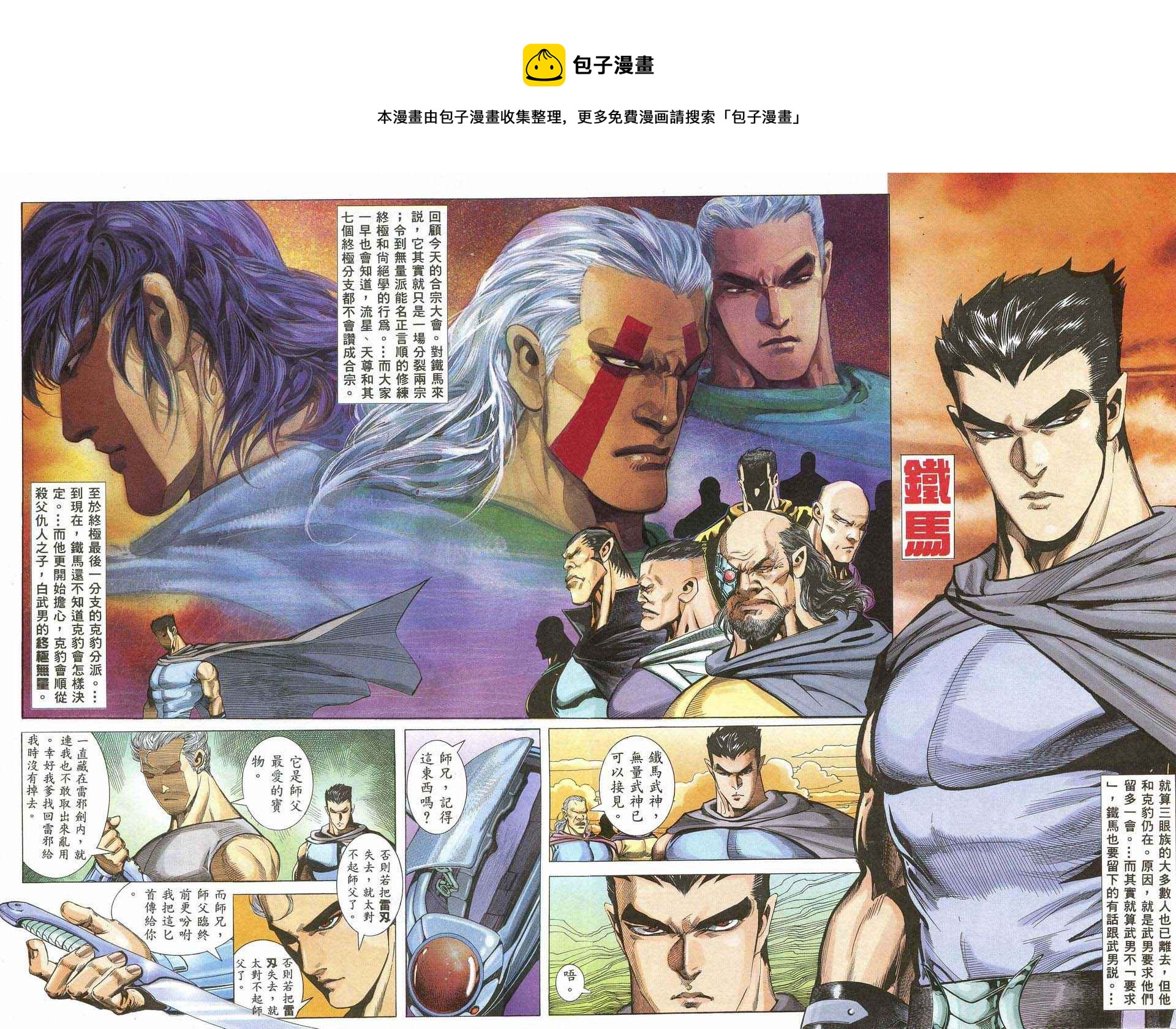 🍘武神 第44回 第27页