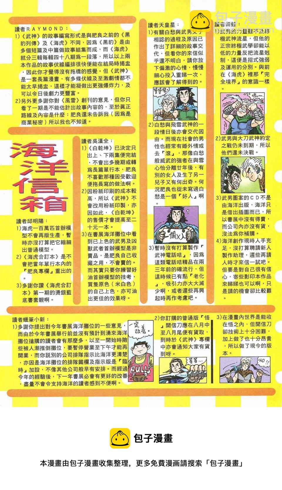 🍘武神 第44回 第32页