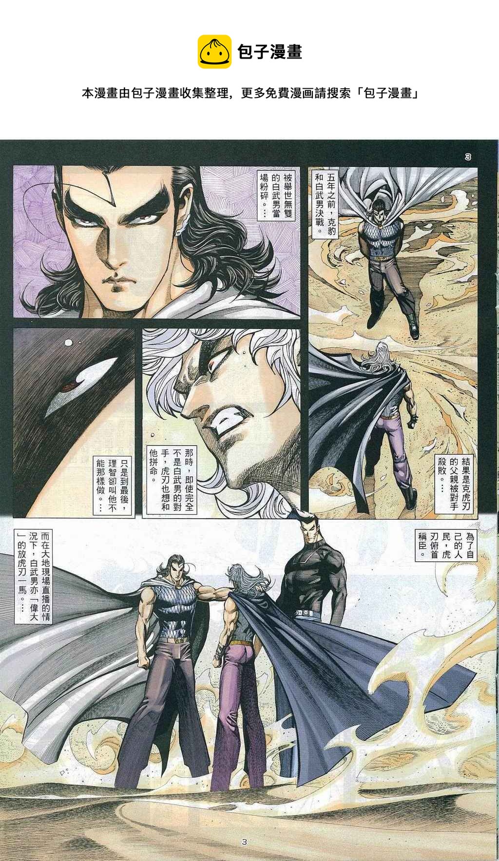 🍘武神 第270回 第1页