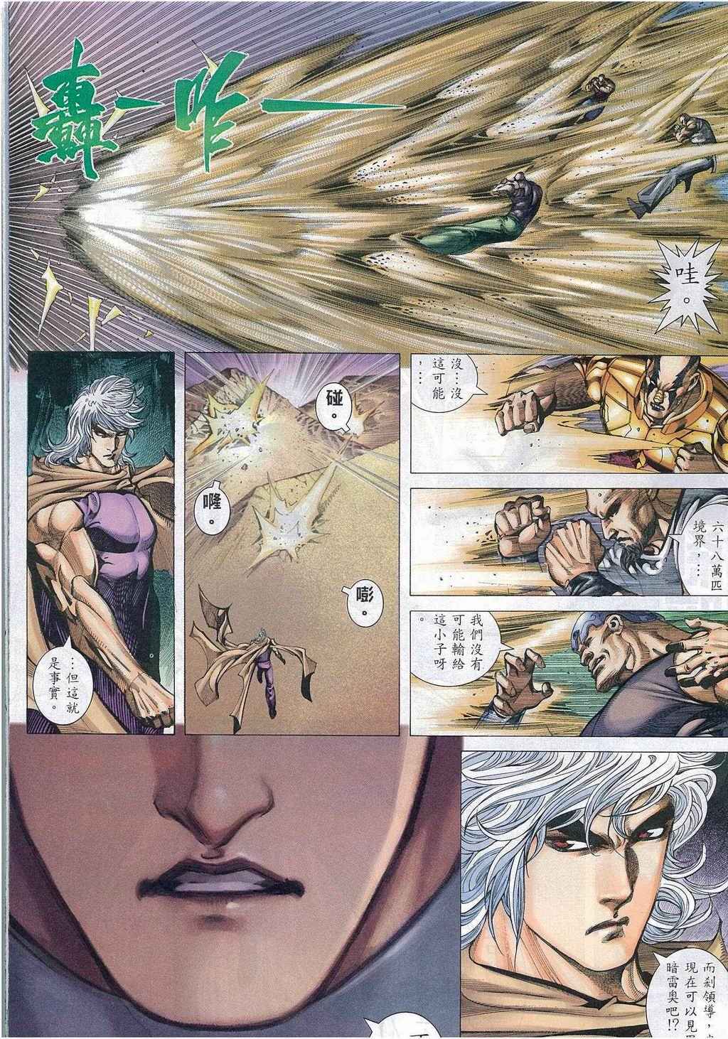 🍘武神 第270回 第11页