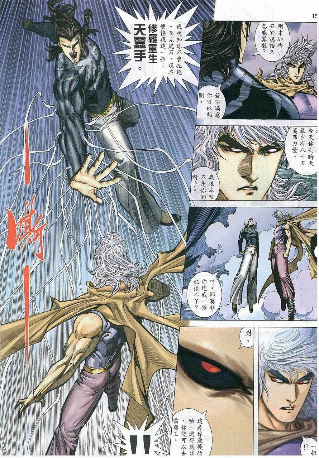 🍘武神 第270回 第13页