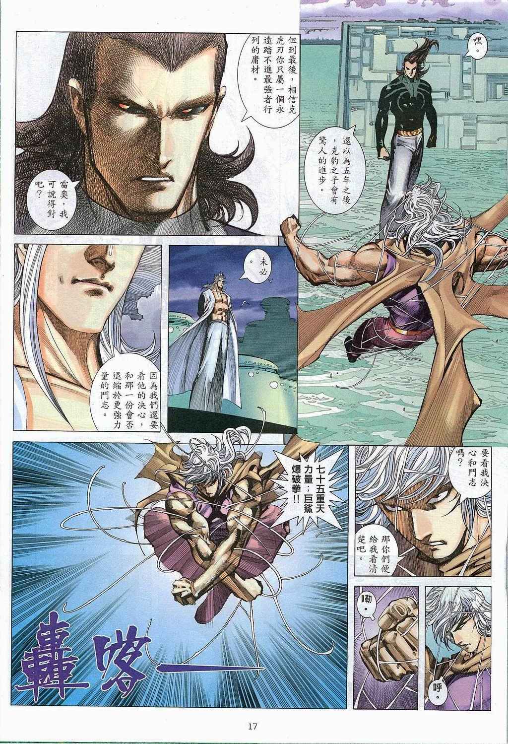 🍘武神 第270回 第15页
